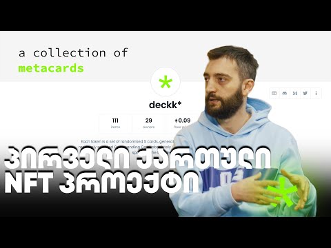 პირველი ქართული NFT პროექტი - გადაცემა 146