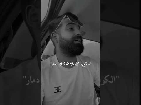 علي الموسوي دمار دنيا من دونك حبيبي دمار