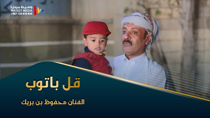 قل باتوب انك تباني احبك الفنان محفوظ بن بريك زواج ال محسون #تصوير #وسيط_ميديا #حضرموت