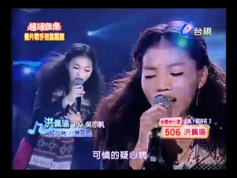 20110205 超級偶像 15 洪佩瑜 疑心病 樂團 阿毛老師