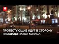 Колонна протестующих между площадью Победы и Якуба Коласа