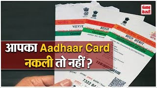 ये है फेक Aadhaar Card को चेक करने का आसान तरीका, UIDAI ने बताया.... screenshot 5