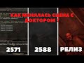 СЦЕНА С ДОКТОРОМ В БИЛДАХ И РЕЛИЗЕ ТЧ