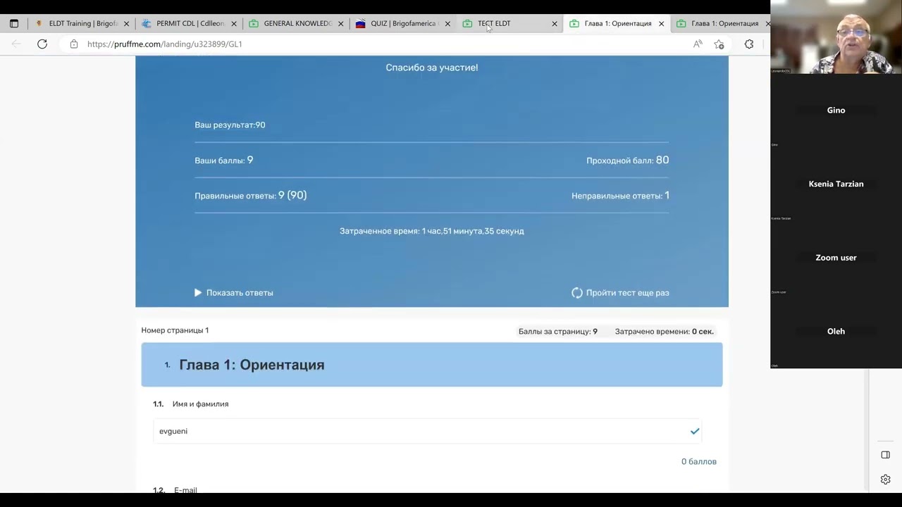 СЕРТИФИКАТ ELDT НА РУССКОМ ЯЗЫКЕ