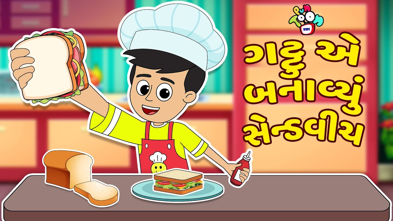 ગટ્ટુ એ બનાવ્યું સેન્ડવીચ  | Let's Make a Sandwich | Gujarati Stories | Gujarati Cartoon | કાર્ટૂન
