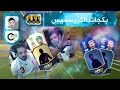 FIFA 17 ● تفتيح بكجات مع ابو سلو