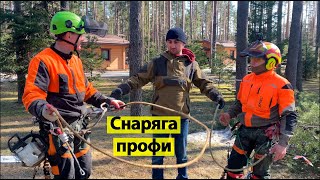 видео: Обвес профессионалов. Спецы в арбористике картинка: Обвес профессионалов. Спецы в арбористике
