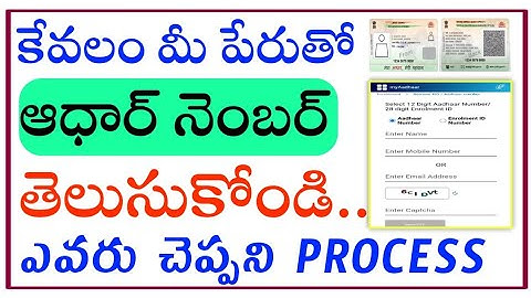 How to find aadhar card number by name in telugu/how to get aadhar details online/how to find aadhar