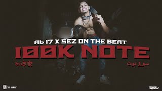 Ab 17 x Sez on the Beat - 100K Note | Official Visualiser