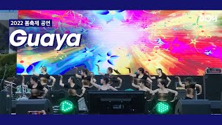 [2022 DOH 봄축제 공연] Guaya - Eva Simons (Amazon Cover)