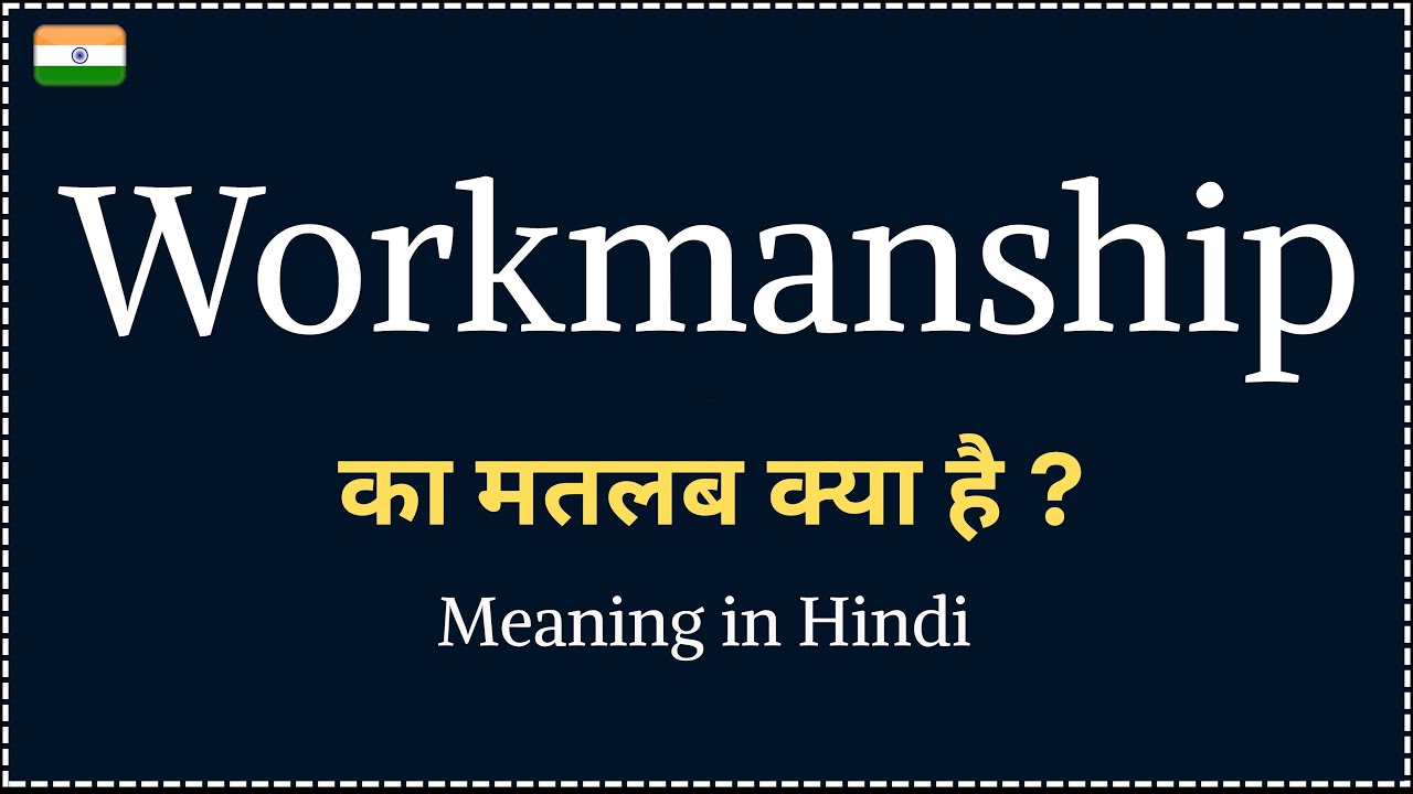 Workmanship meaning in Hindi | Workmanship का मतलब क्या होता है ?