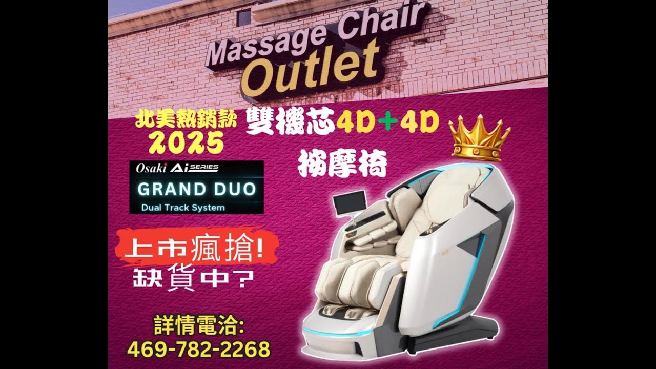 2025 New Model - Osaki Grand Duo Product Description