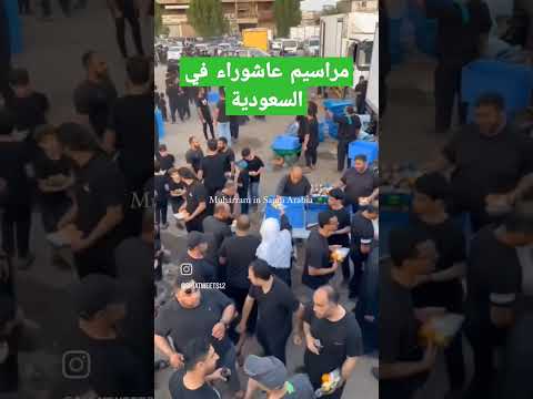مراسيم عاشوراء في السعودية محرم القطيف الشيعة