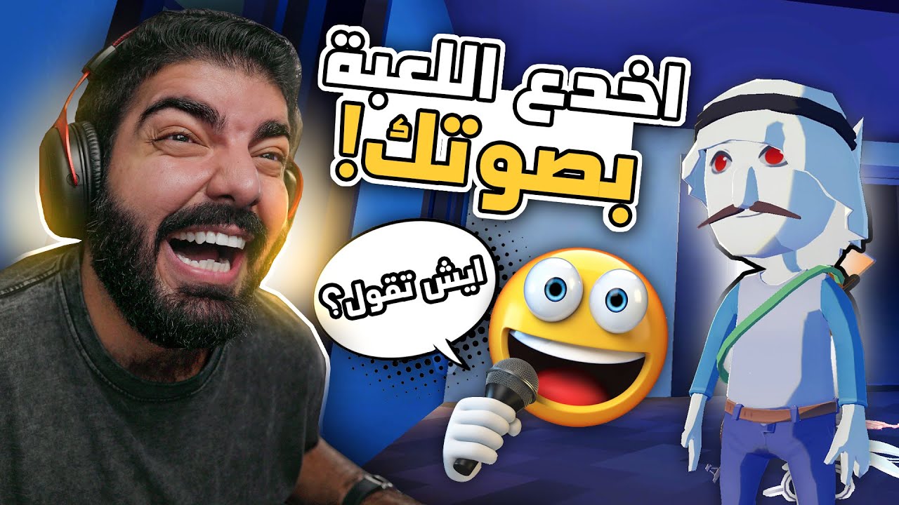 اقنع الذكاء الاصطناعي انك مو مصاص دماء بصوتك !! 😂 Suck Up