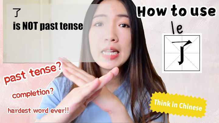How to use le in Chinese  - 怎么用“了” - Basic Chinese Grammar - Elementary/Intermediate Chinese - DayDayNews