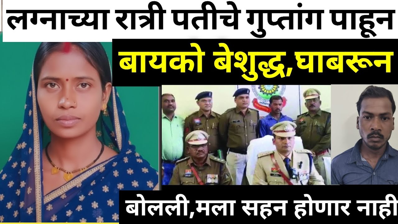 शेवटी या संबंधाचा अंत मृत्यूनेच झाला/सत्य घटना/Marathi Crime Story/Crime Marathi