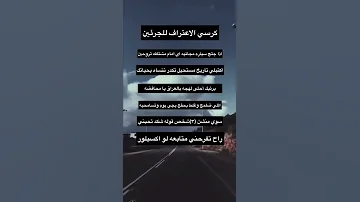 كرسي الاعتراف للجريئين لايك متابعة 