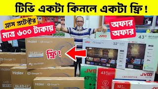 Smart Led Tv Price In Bangladesh 2025🔥Google TV Price In Bangladesh 😱 43 inch TV Price In Bangladesh
