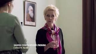 Фильм Закон сохранения любви (2019) мелодрама на канале Россия 1