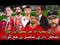 طلحة عندي تحفض إتجاه المدافع الهولندي أشرف داري و عطية الله بلمعلم داري خاصو يرجع للوداد 