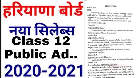 Hbse reduce syllbus Class 12 Public administration new syllbus