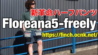 【超個性派パンツ】今シーズンイチオシの類を見ない、動きを妨げないパンツが完成！！！#142