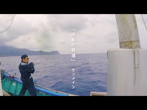 ケツメイシ「逆転の発魂」（“ゆる”リリックビデオ）