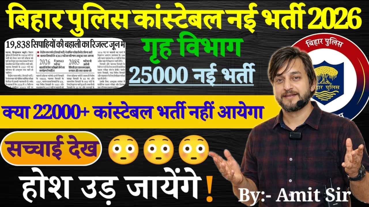 नई भर्ती 22000 सिपाही // CSBC का प्लान // उम्र में छुट मिलेगा // BIHAR POLICE CONSTABLE VACANCY 2026