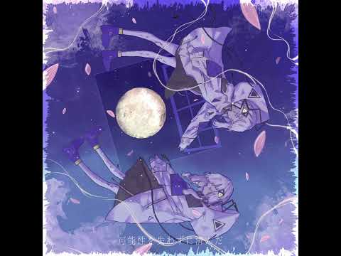 『二人旅』好やきこ feat.可不