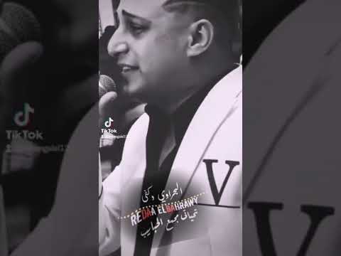 رضاالبحراوي موتوا فيا الجدع مج مع ٱلح ب ٱي ب اشترك في القناه وفعل الجرز