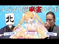 【雀魂交流戦】オフ会前初顔合わせコラボ!心七のなさん&七ツ星北斎さんと【はじめましてコラボ】