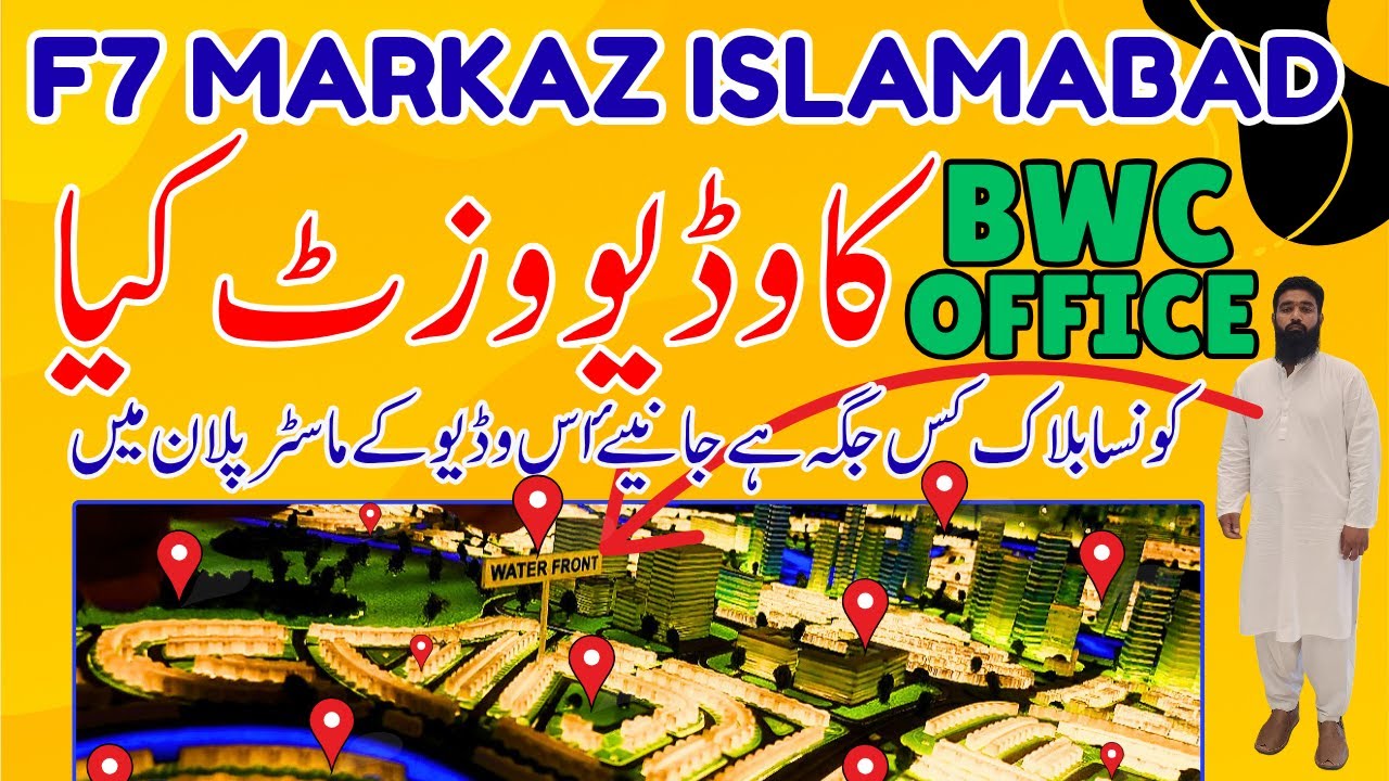 Inside Blue World City Head Office F-7 Markaz | Full 3D Map & Future Vision 2025 CEO One World