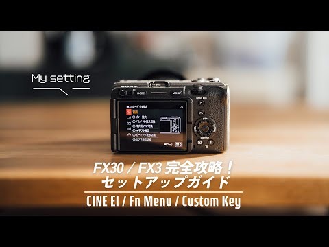 Custom Settings to Get the Most Out of Your Sony FX30/FX3 | CINE