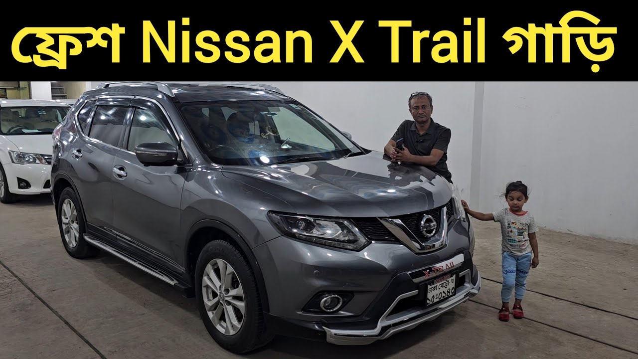 ফ্রেশ Nissan X Trail গাড়ি । Nissan x Trail Price In Bangladesh । Used