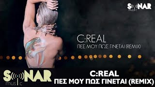 C:REAL - Πες Μου Πώς Γίνεται (Dj Terry Petras - Konstantinos Pantzis Remix) - Official Audio Release