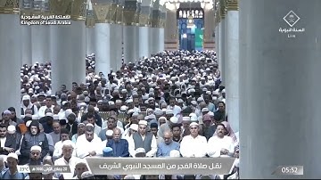 تلاوة احمد الحذيفي من سورة الانسان كاملة من فجر اليوم بالحرم النبوي