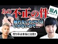 【M&A業界の今後】仲介最大手による不正でゲームチェンジが起こる⁉｜Vol.644【時事ネタBANK】