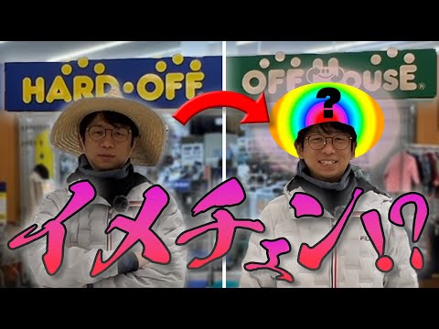 I tried to change my image at Hard Off - YouTube