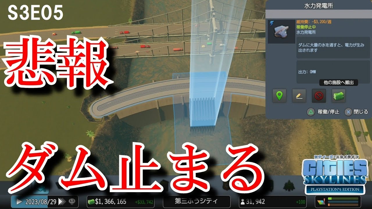 シティーズスカイライン S3e05 悲報 水力発電所止まる Cities Skylines Youtube