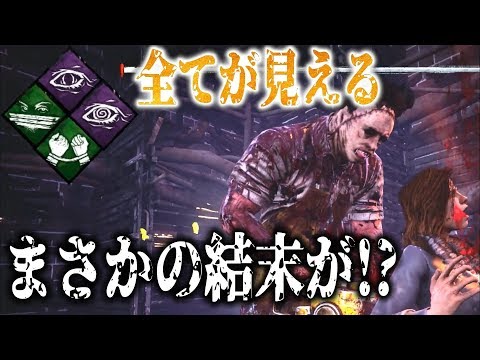 ♯277【DBD】全てが見えると調子に乗ってたらえらい目にあったｗｗｗ【 デットバイデイライト】