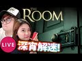 🔴準時今晚又爆一集【The Room 3】