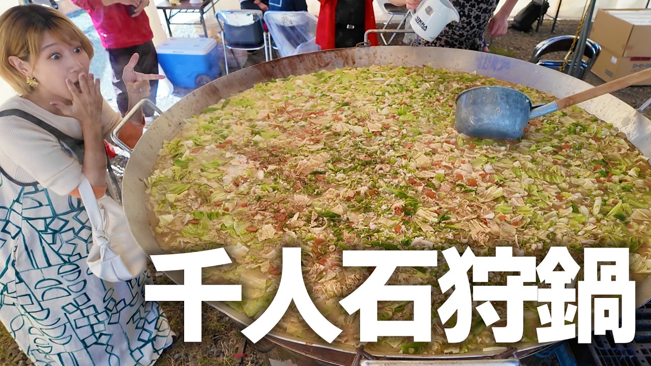 石狩鮭祭りの千人鍋がレベチすぎた