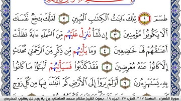 سورة الشعراء مكتوبة مفتاح السلطني برواية روح عن يعقوب الحضرمي | كنوز الهدى