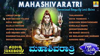 Mahashivaratri -  Best Devotional Songs Of Lord Shiva | Kannada Bhaktigeethegalu | Jhankar Music