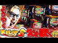 【悠遊自適# 610】高設定を打ってみたいケロット5で遂に!?【SUPER CONCORDE市野】#チェリ男 #スロット #パチンコ #スマスロ #スマパチ
