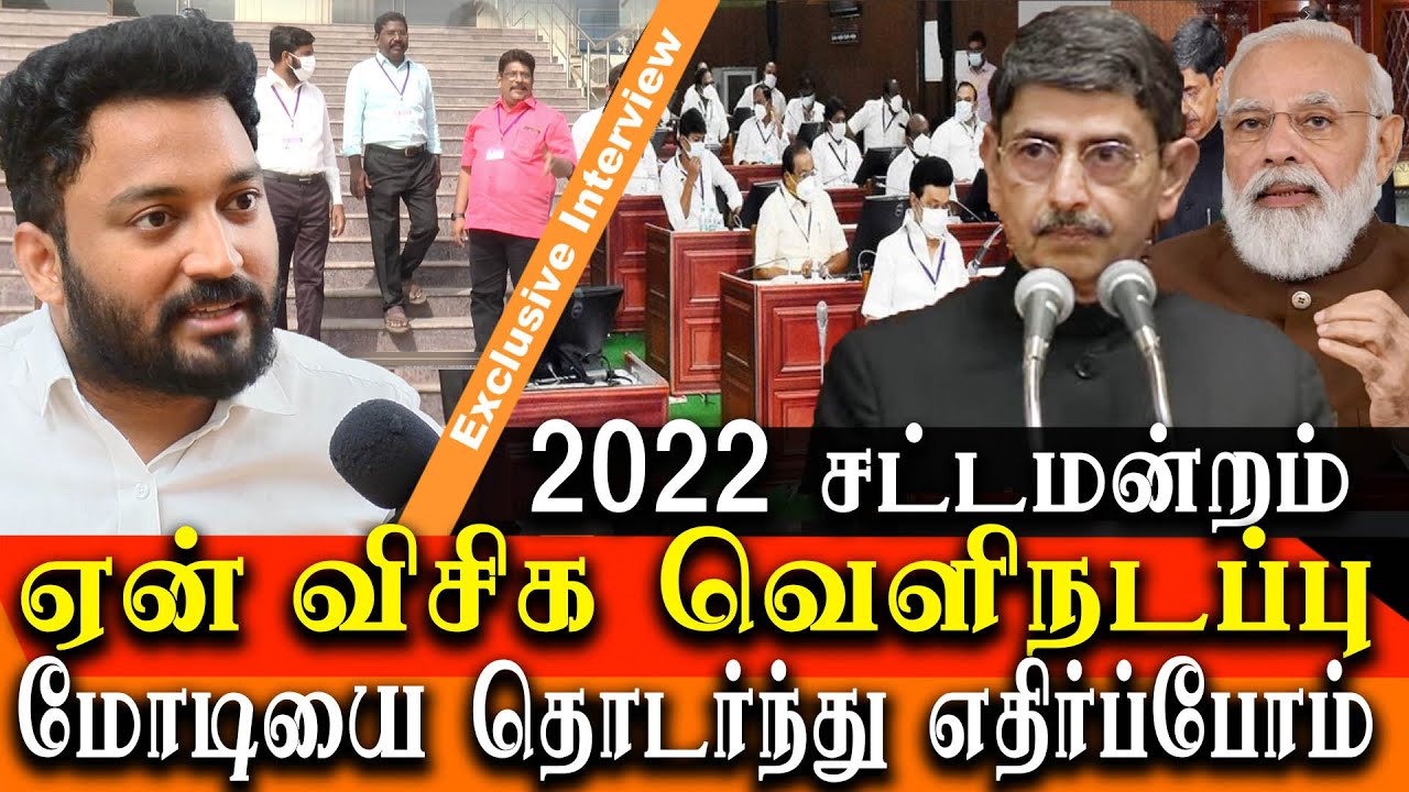 tn assembly session 2022 governor speech AIADMK walks out vck vikraman ...