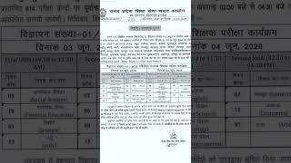 #TGT EXAM DATE JARI #shikshakbharti #notice