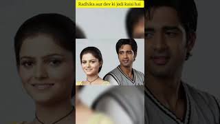 Radhika aur dev ki jodi #love #couple #romantic