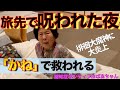 【認知症あるある】夜の見回りこれが認知症の周辺症状／金閣寺で笑顔が戻る／平和の鐘をつくおばあちゃん