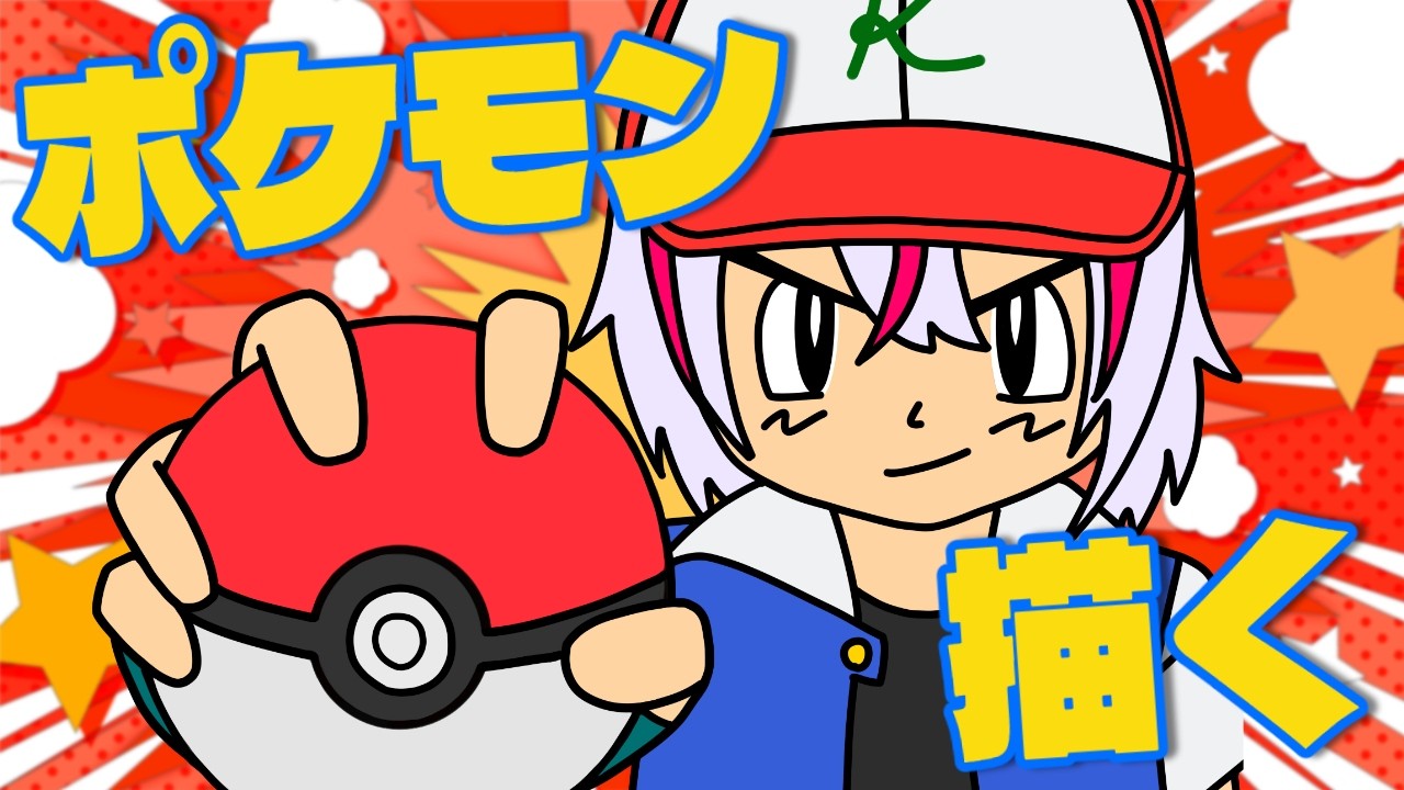 【お絵かき】安価でポケモン描く！ #鏡見みら